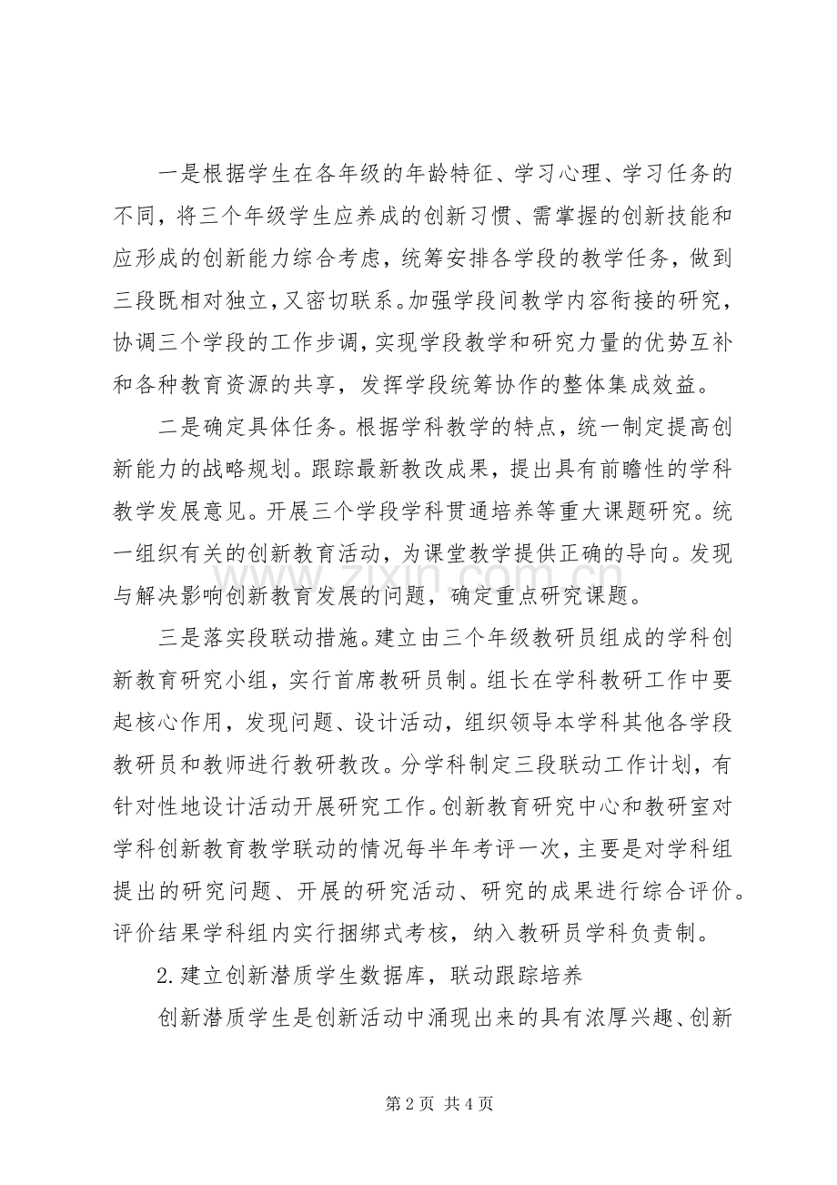 学校加强创新人才贯通培养方案.docx_第2页