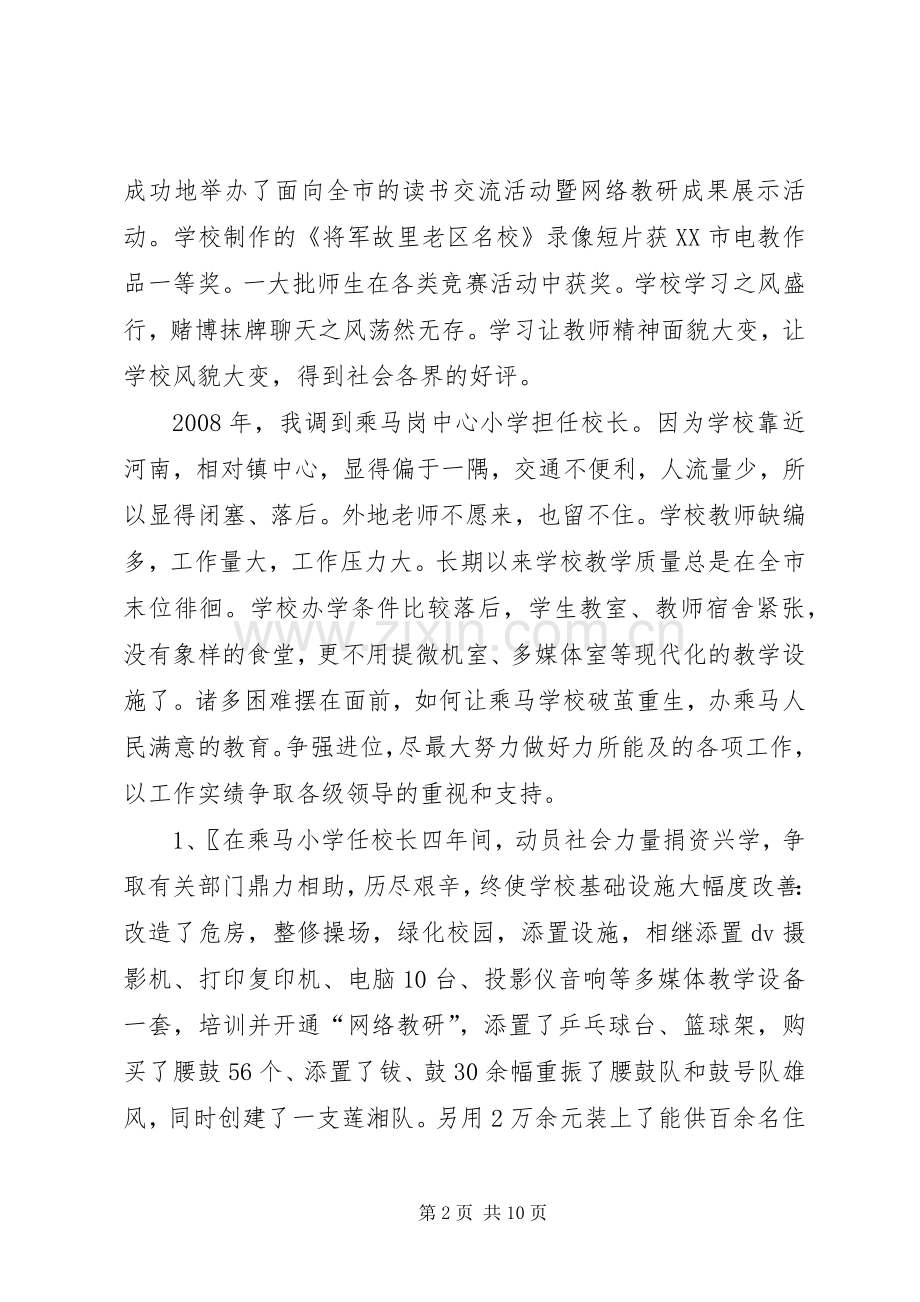 校长在镇庆祝七一会上的交流发言.docx_第2页