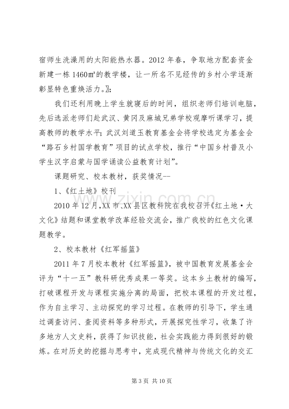 校长在镇庆祝七一会上的交流发言.docx_第3页