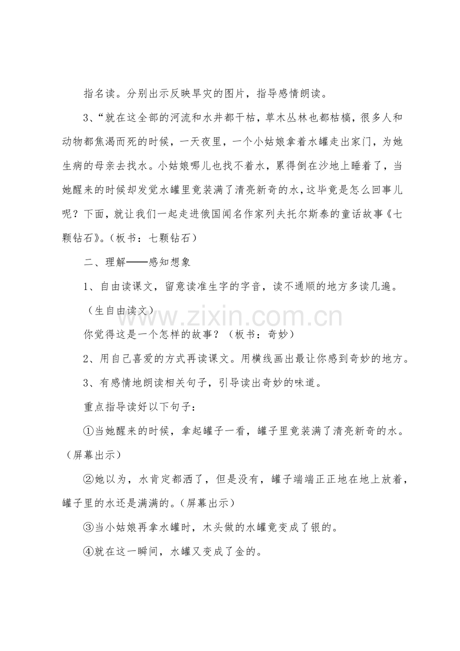 七颗钻石的教案设计.docx_第3页