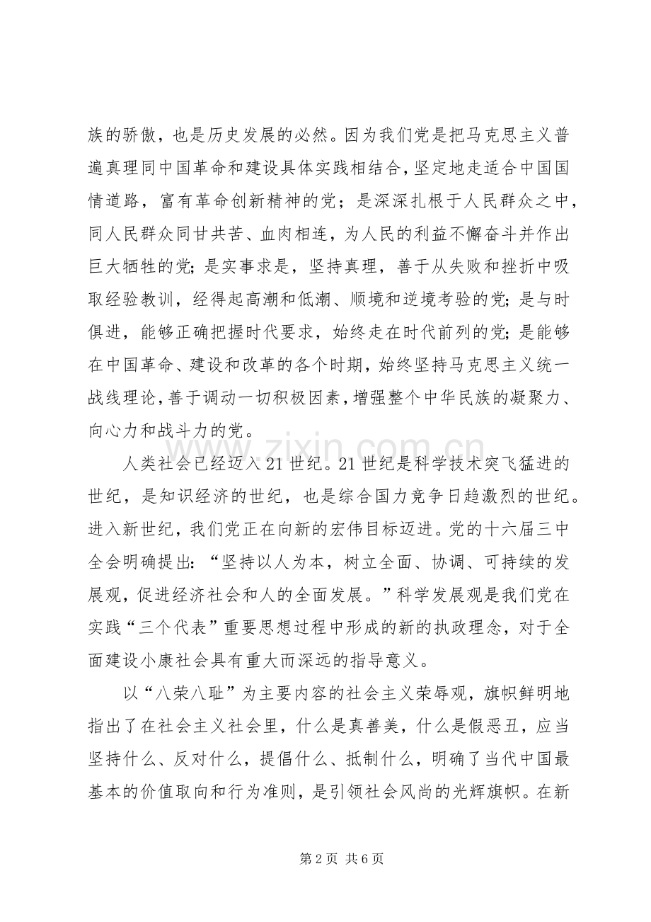 学校七一讲话稿.docx_第2页