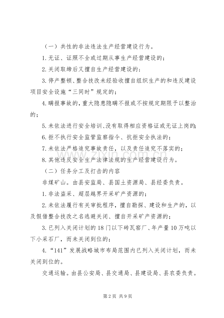 安监局经营建设整治实施方案.docx_第2页