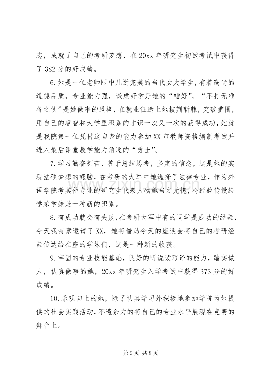 有关妇女节座谈会的主持词.docx_第2页