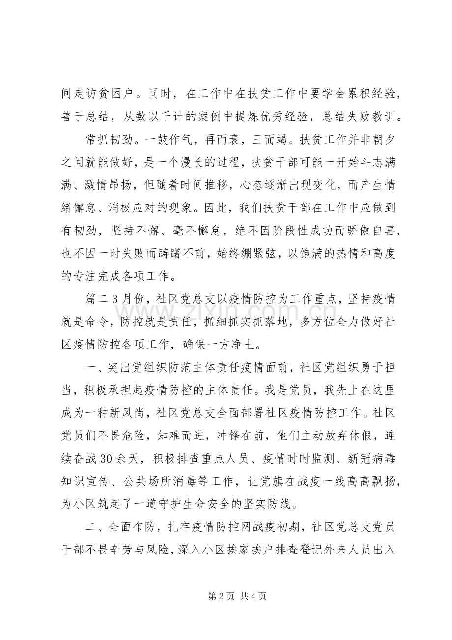 社区党建工作会议讲话--党建小结.docx_第2页