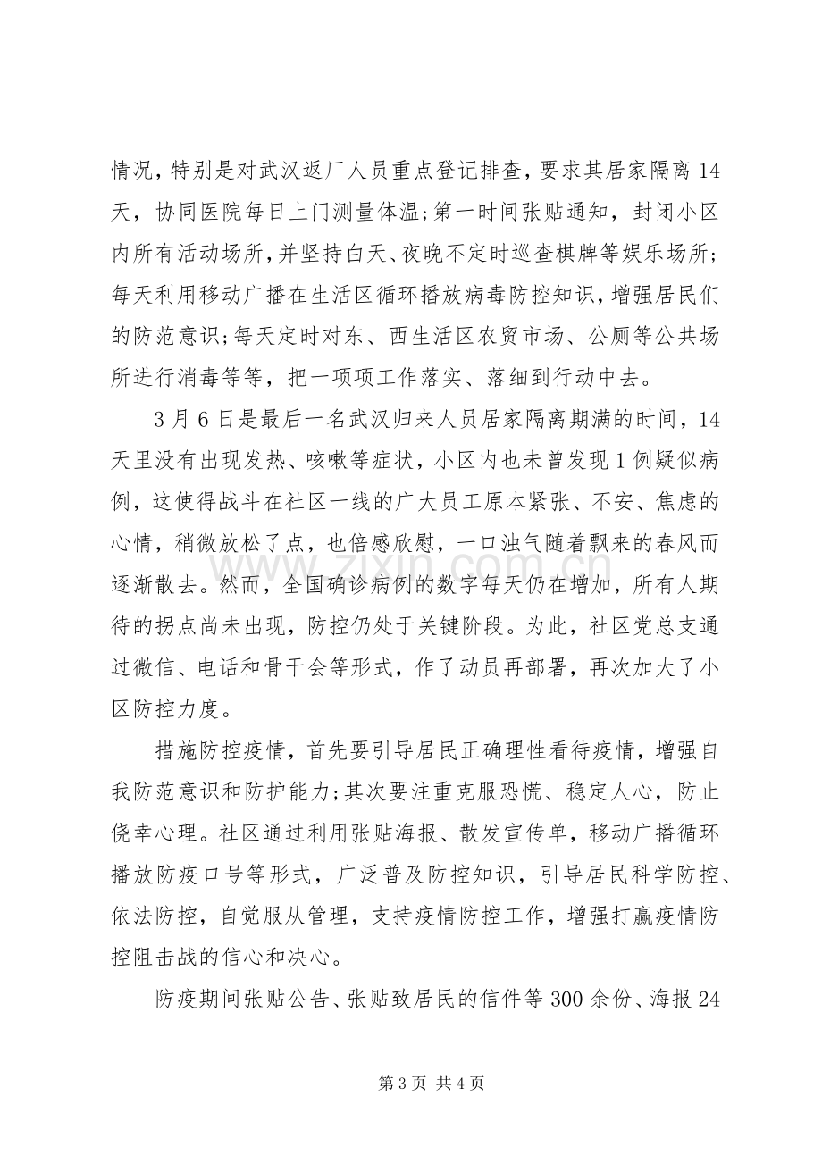 社区党建工作会议讲话--党建小结.docx_第3页