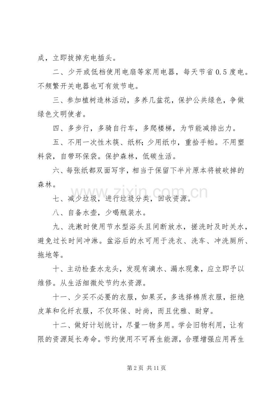 绿色低碳环保倡议书四篇.docx_第2页