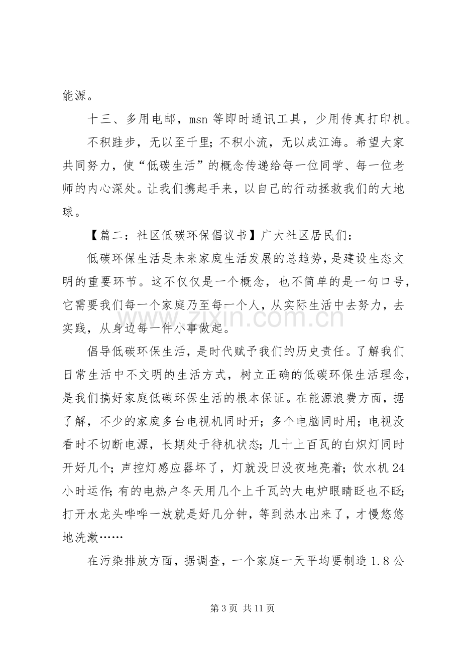 绿色低碳环保倡议书四篇.docx_第3页