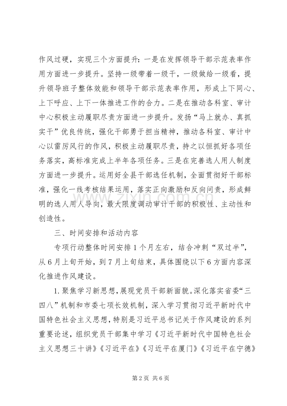 作风建设大提升专项行动实施方案.docx_第2页