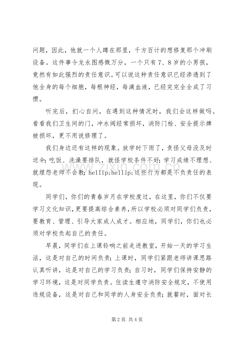 学校长在11月升旗仪式上的讲话.docx_第2页