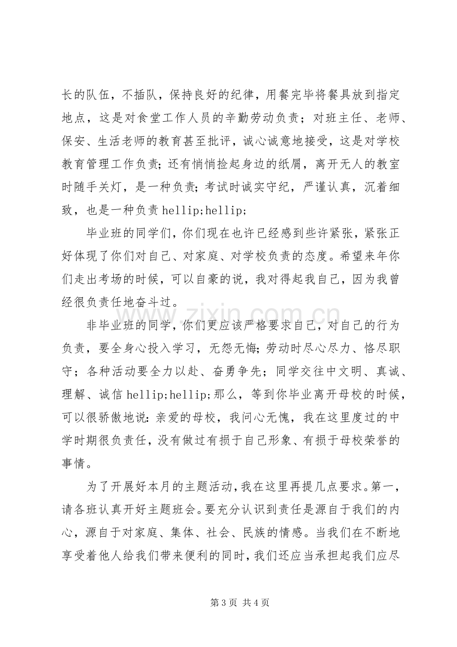 学校长在11月升旗仪式上的讲话.docx_第3页