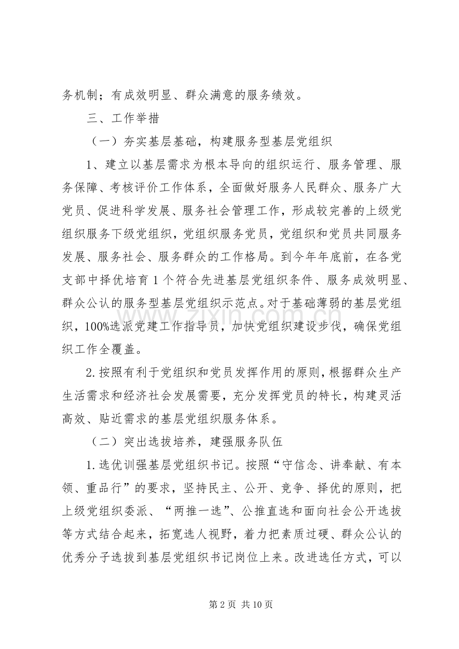 关于基层党组织方案.docx_第2页