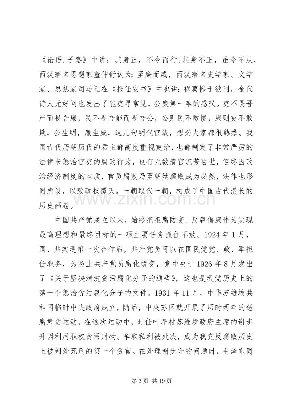 党风廉政建设专题党课讲话稿6篇.docx_第3页