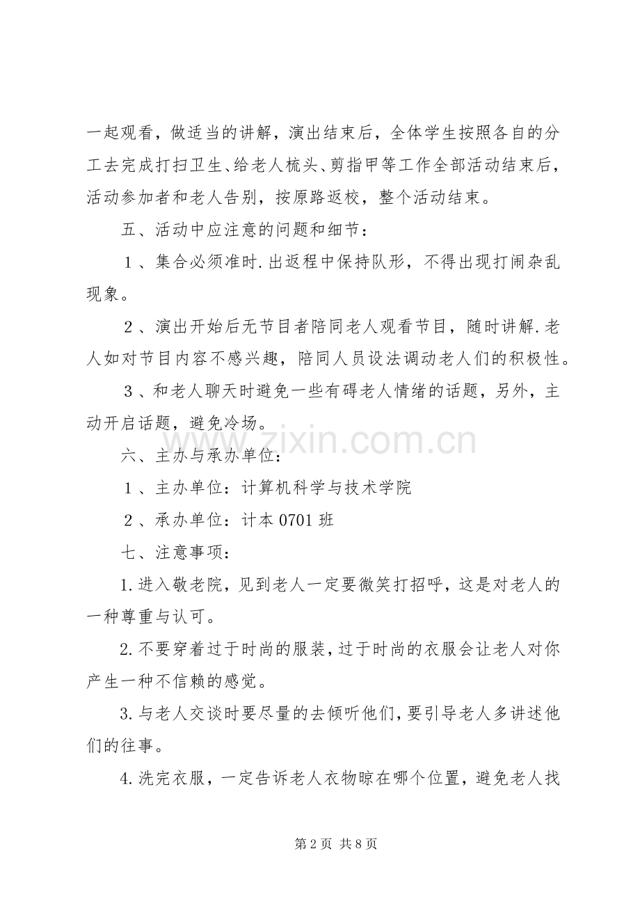 献爱心活动实施方案.docx_第2页