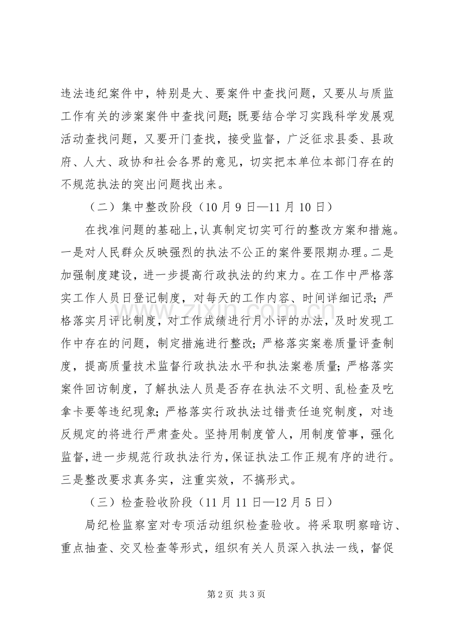 质监局严格规范执法活动实施方案.docx_第2页