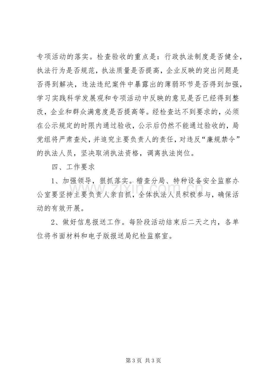 质监局严格规范执法活动实施方案.docx_第3页