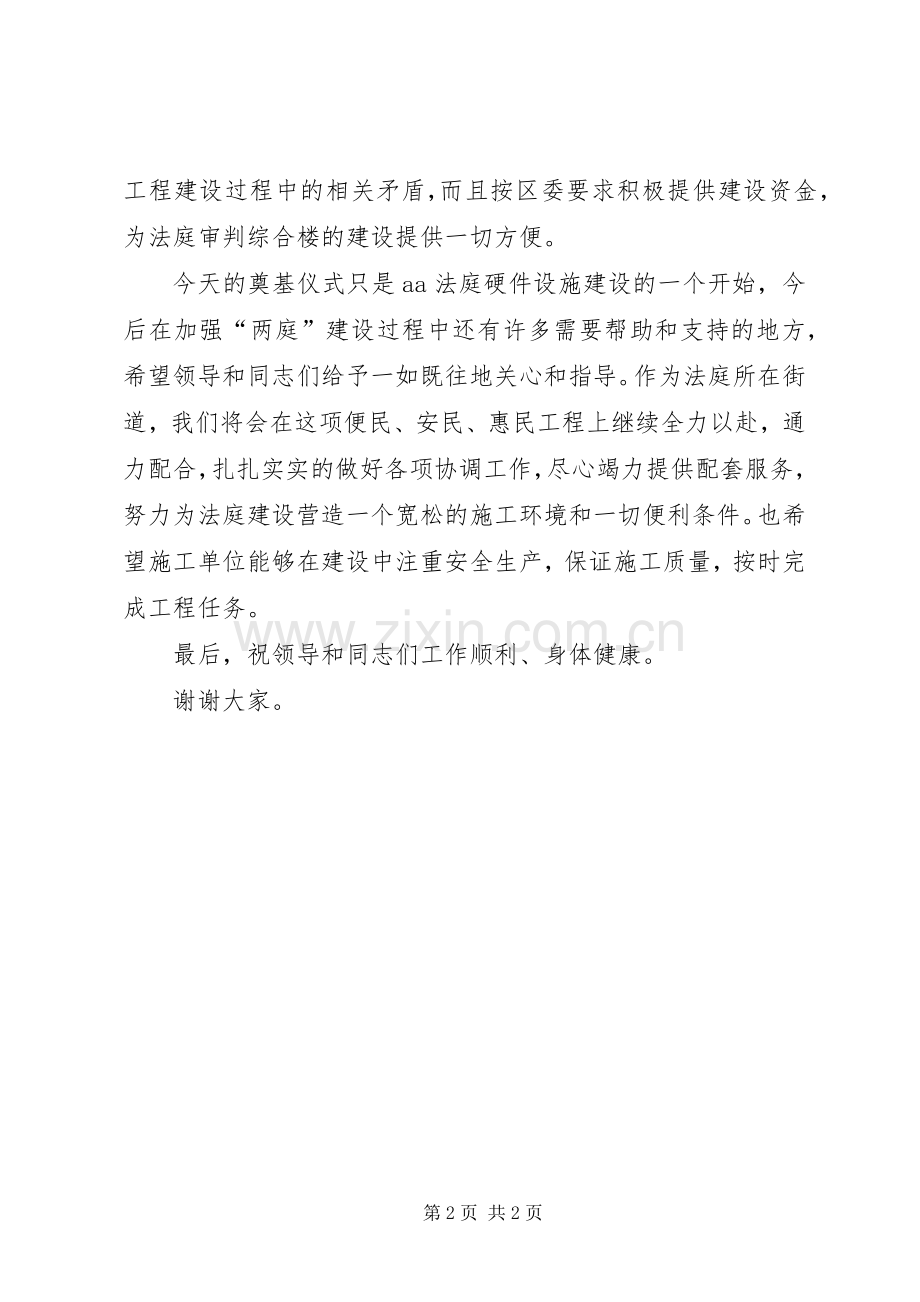 在ＸＸ综合楼奠基仪式上的演讲致辞.docx_第2页