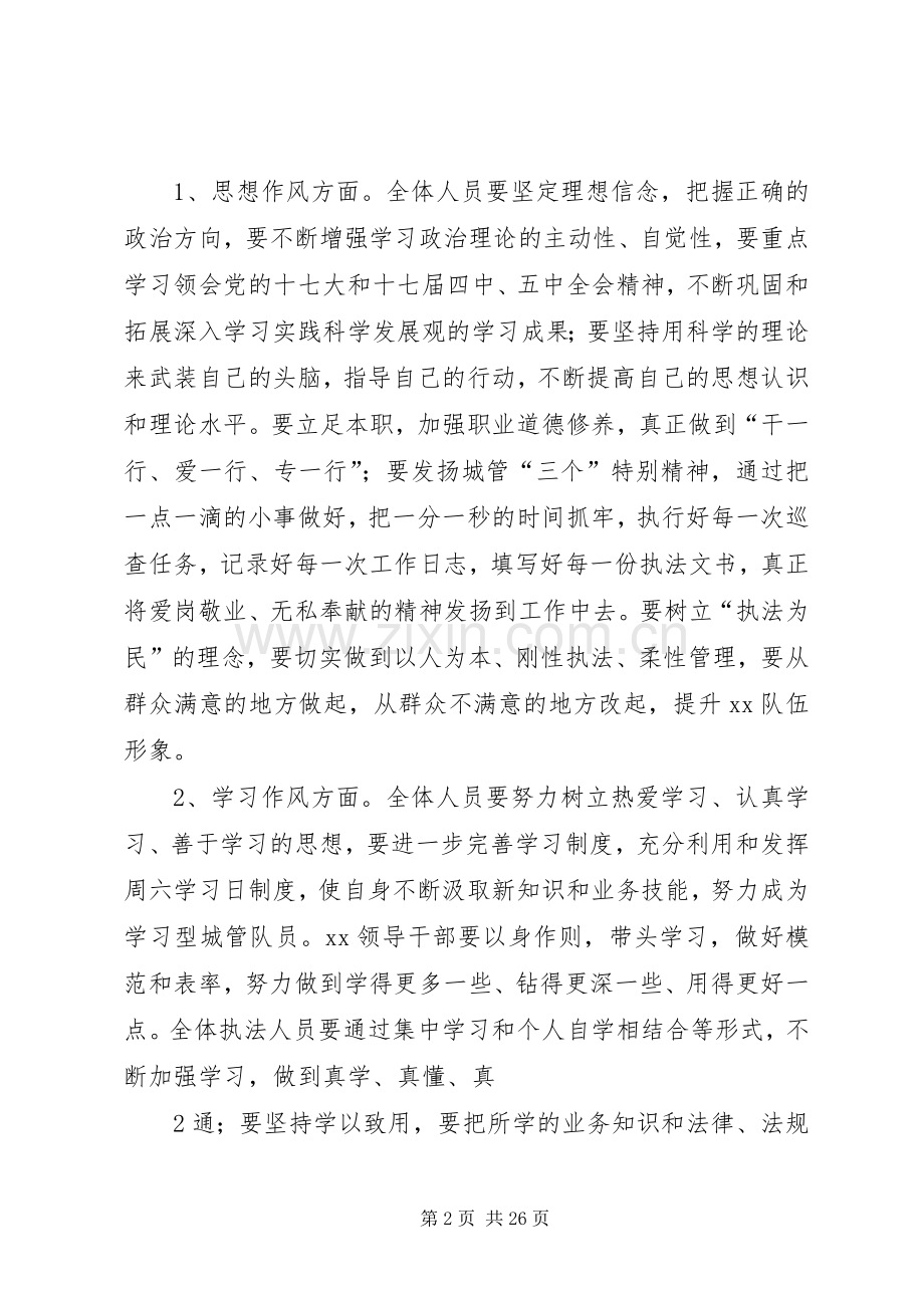 作风纪律整顿实施方案.docx_第2页