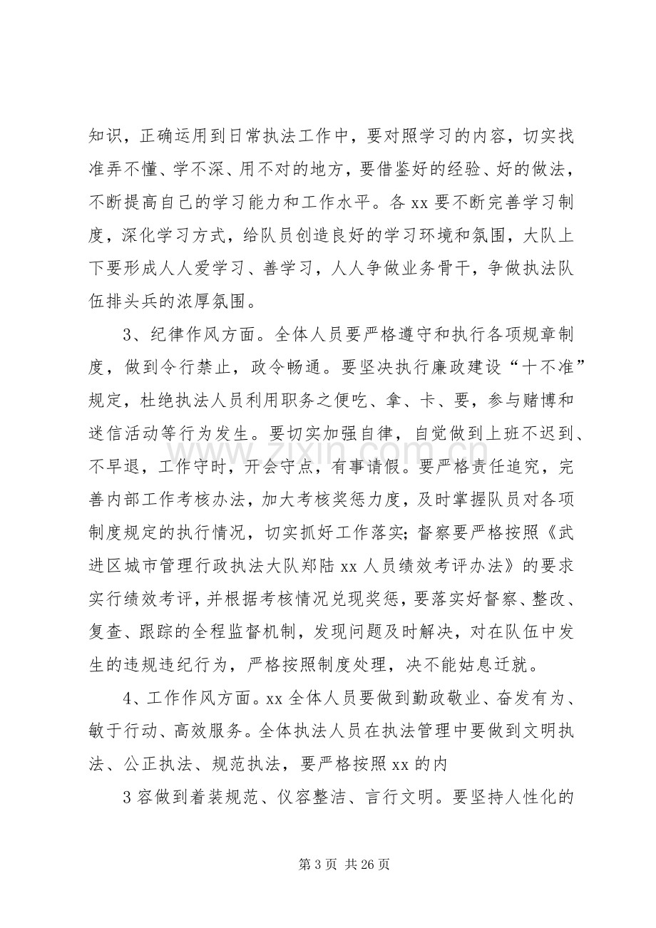 作风纪律整顿实施方案.docx_第3页