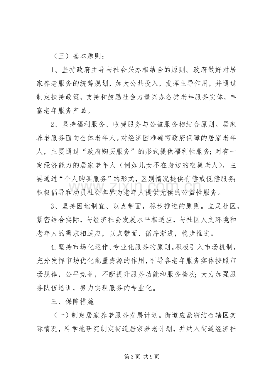 镇居家养老方案 .docx_第3页