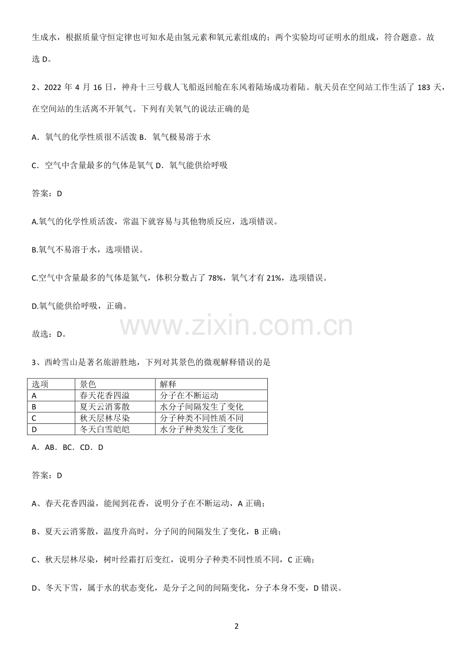 人教版2023初中化学综合复习题基本知识过关训练.pdf_第2页