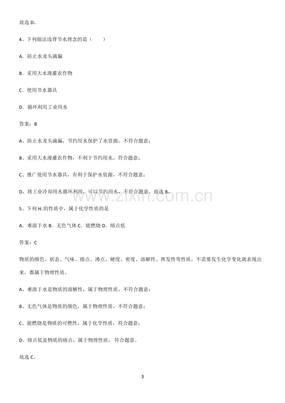 人教版2023初中化学综合复习题基本知识过关训练.pdf_第3页