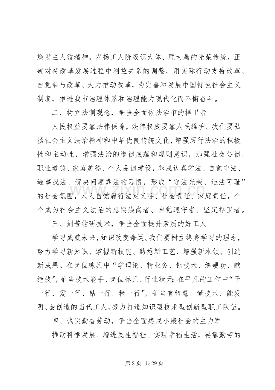 五一劳模倡议书13篇.docx_第2页