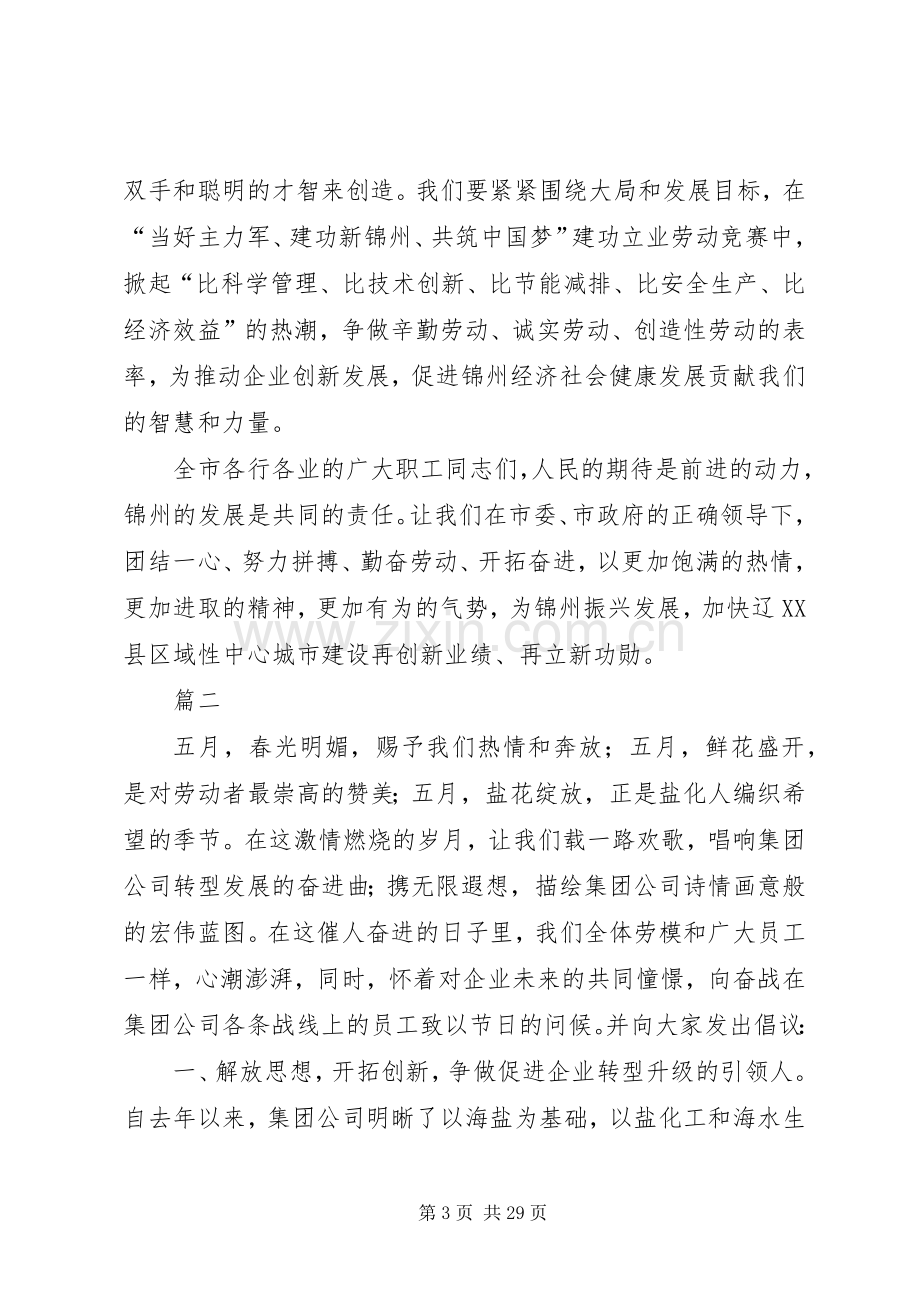 五一劳模倡议书13篇.docx_第3页