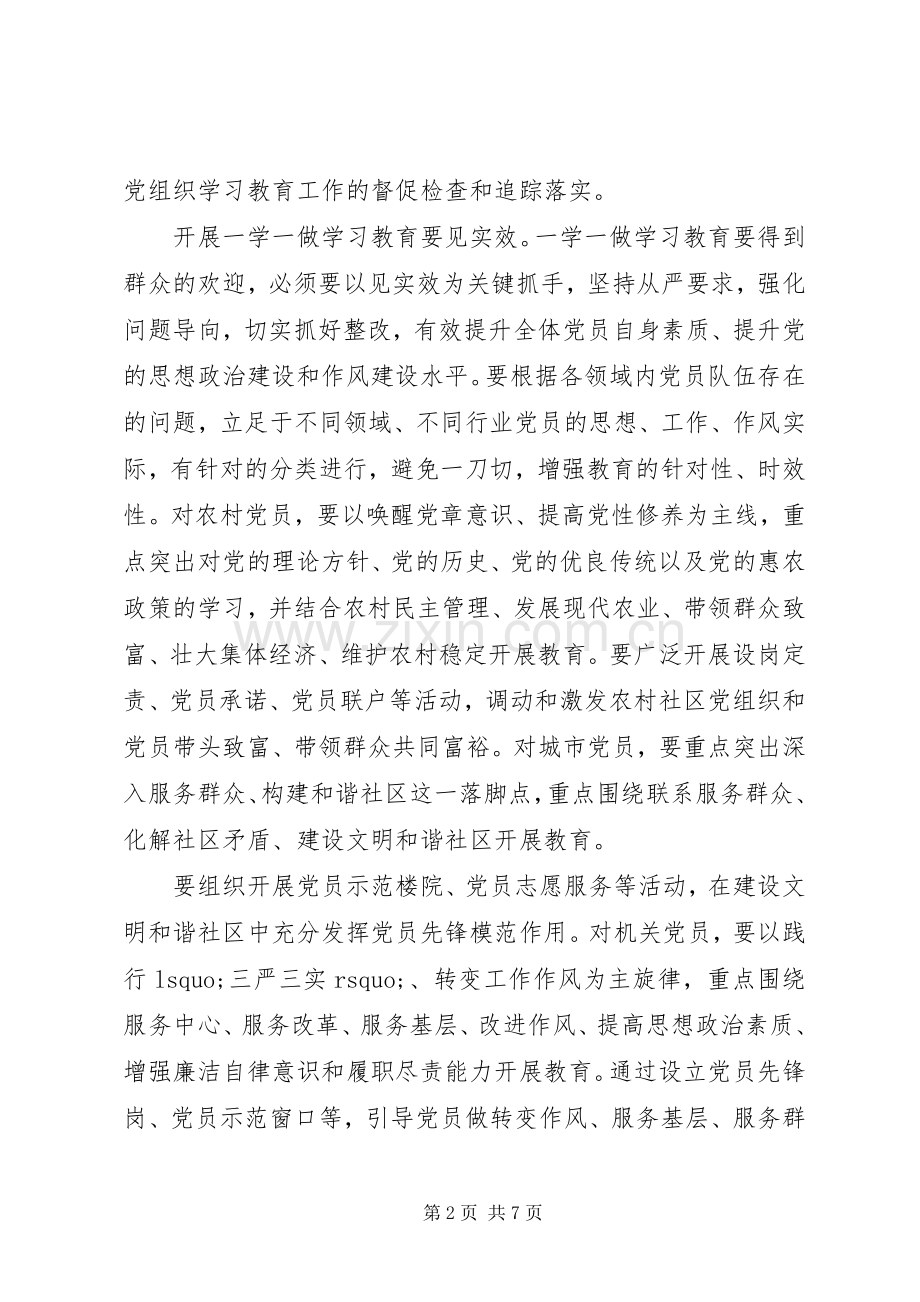 一学一做发言范文.docx_第2页