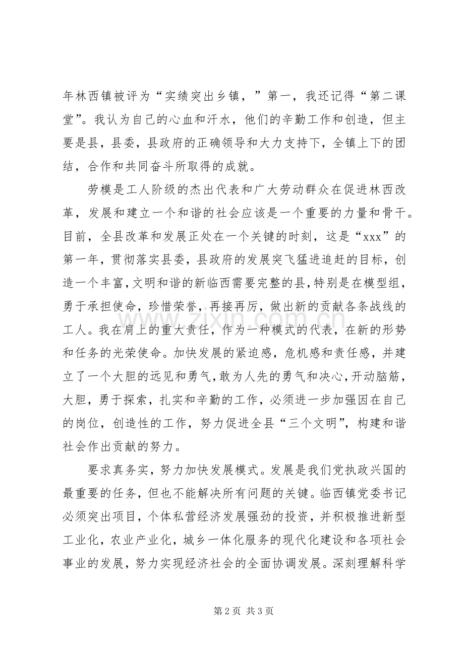 五一劳模发言.docx_第2页