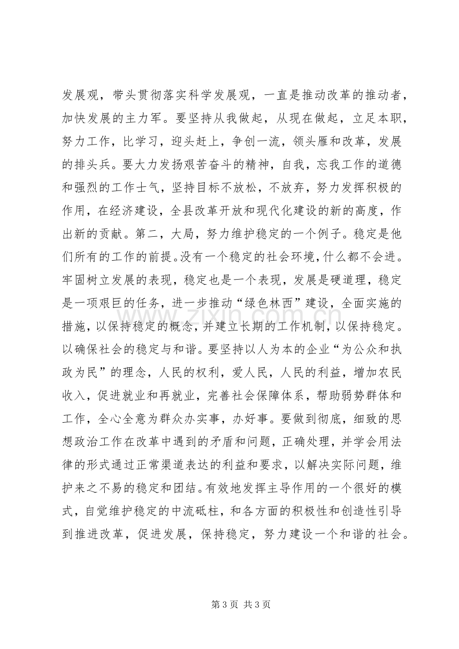 五一劳模发言.docx_第3页