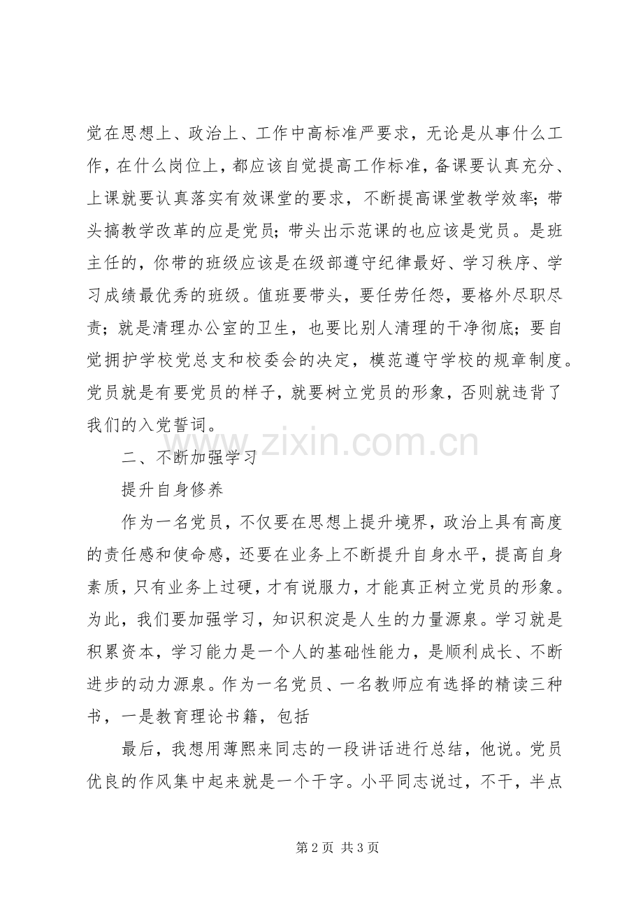 创先争优动员会上的讲话.docx_第2页