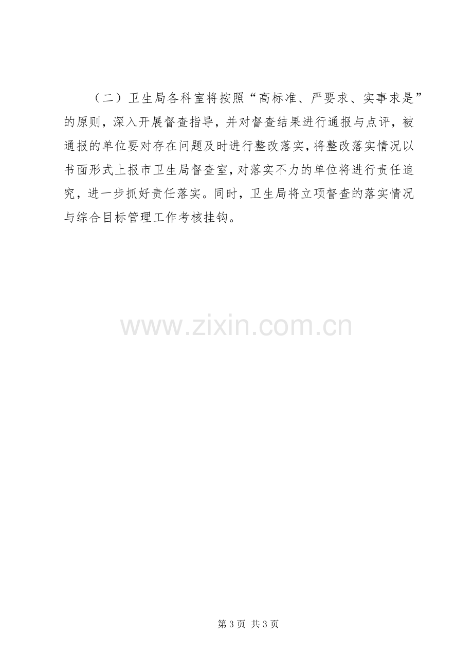 卫生局XX年立项督查工作实施方案.docx_第3页