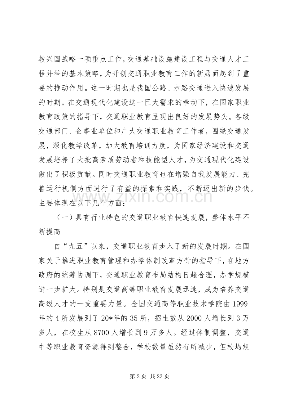 交通局职业教育工作会议讲话.docx_第2页