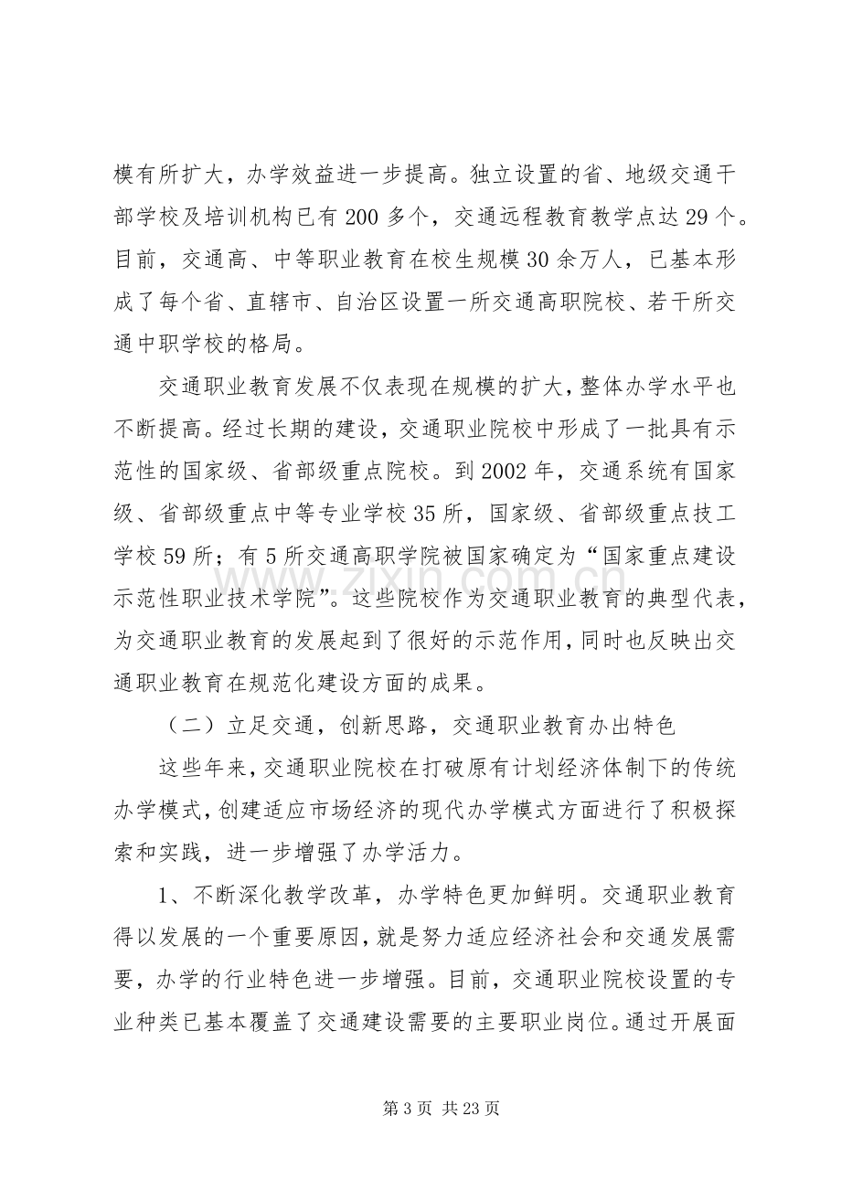 交通局职业教育工作会议讲话.docx_第3页