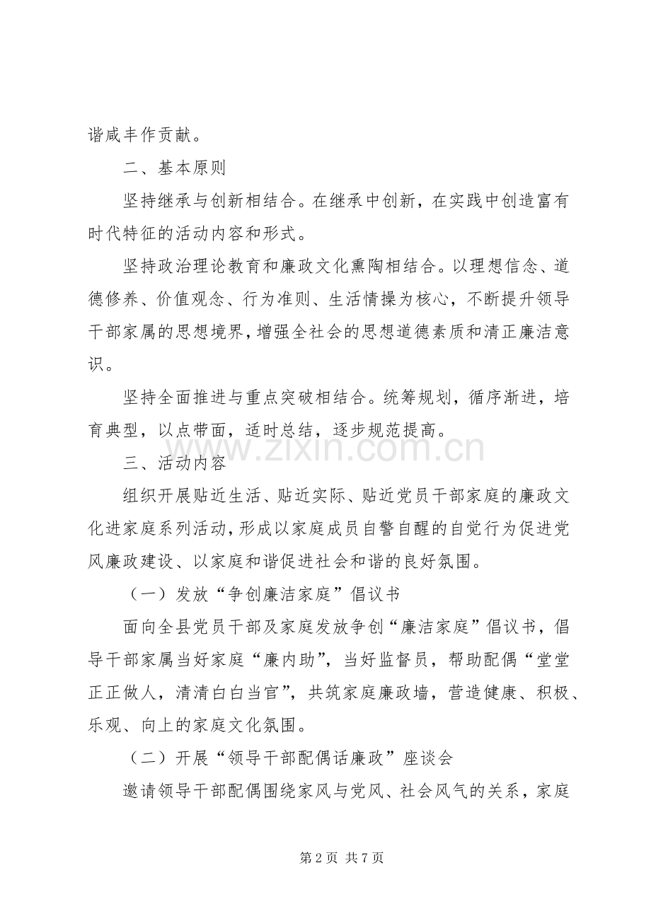 关于开展廉政文化进农村活动方案 .docx_第2页