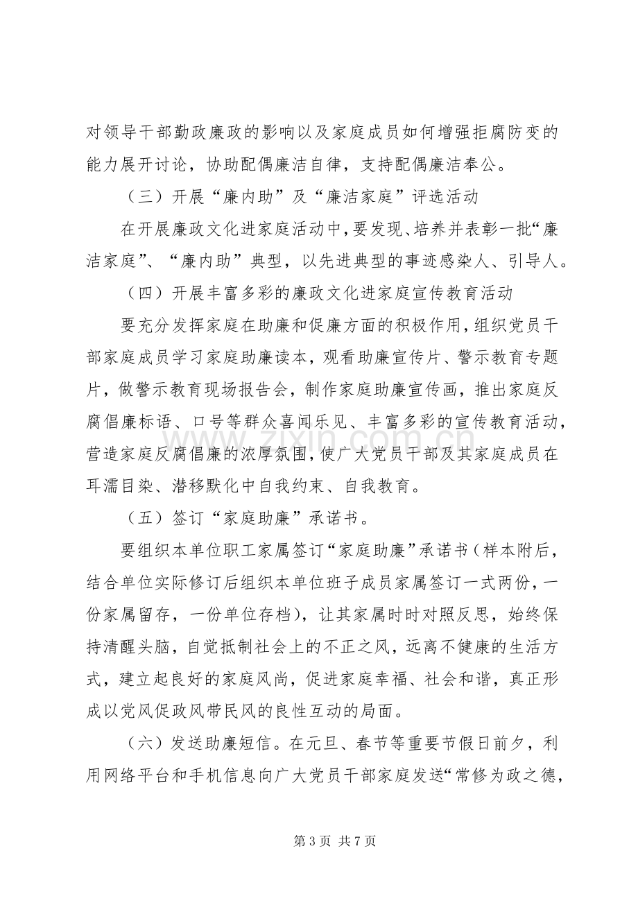 关于开展廉政文化进农村活动方案 .docx_第3页