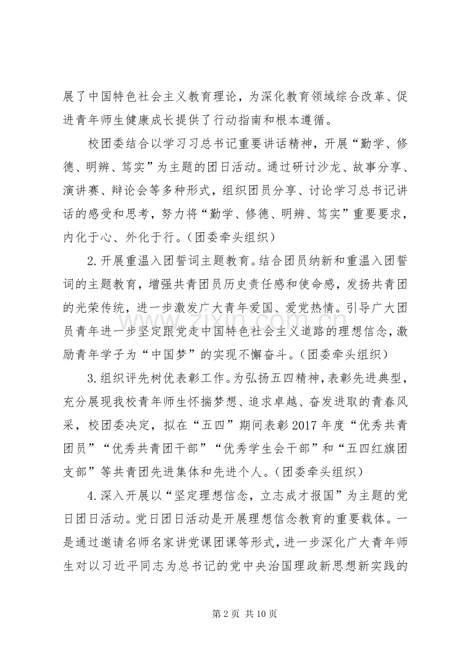 学校五四青年节活动实施方案范文三篇.docx_第2页