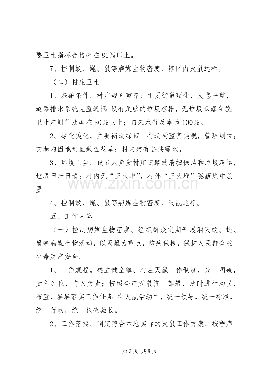 农村加强环卫服务整治实施方案.docx_第3页