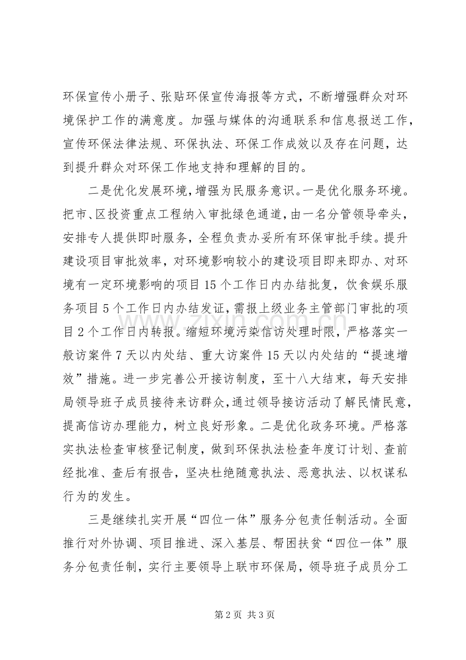 环保局加强作风建设方案.docx_第2页