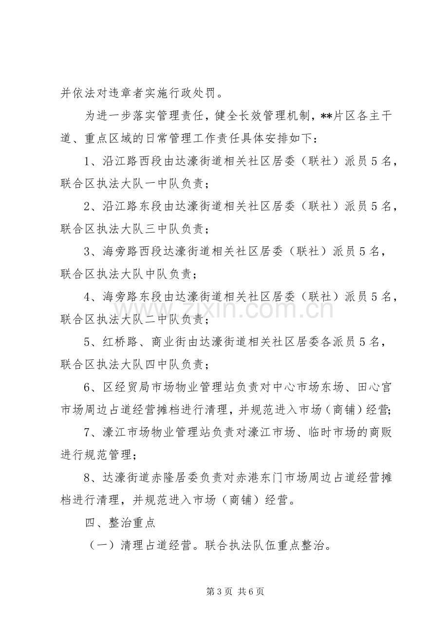 片区市容环境综合整治工作实施方案.docx_第3页