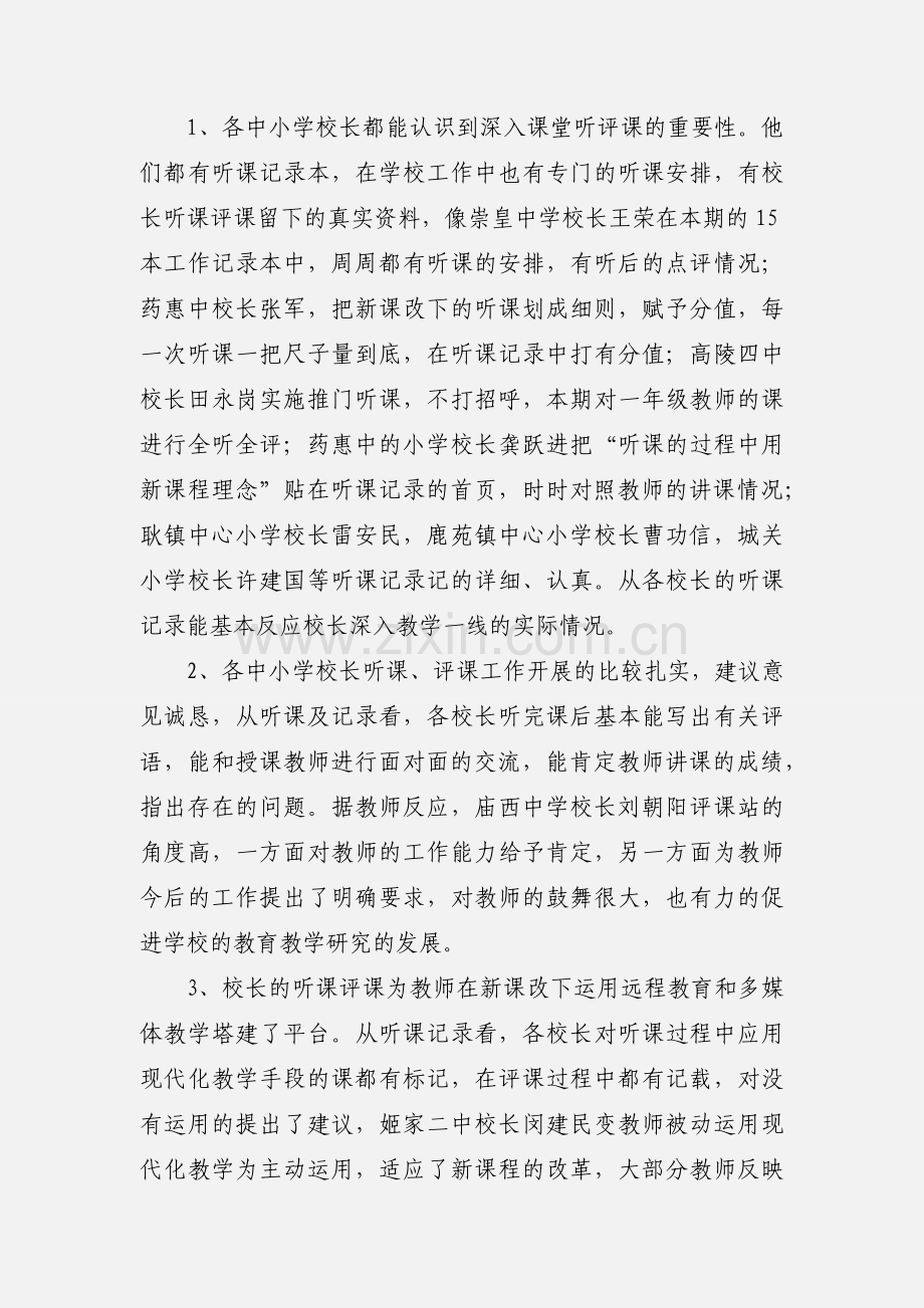 关于中小学校长听课记录检查情况通报.docx_第2页