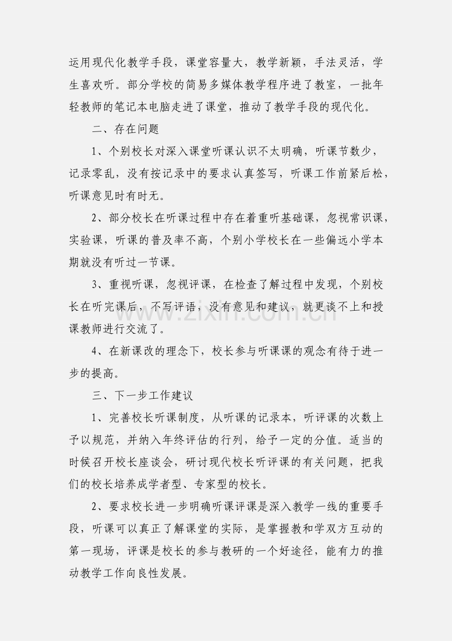 关于中小学校长听课记录检查情况通报.docx_第3页