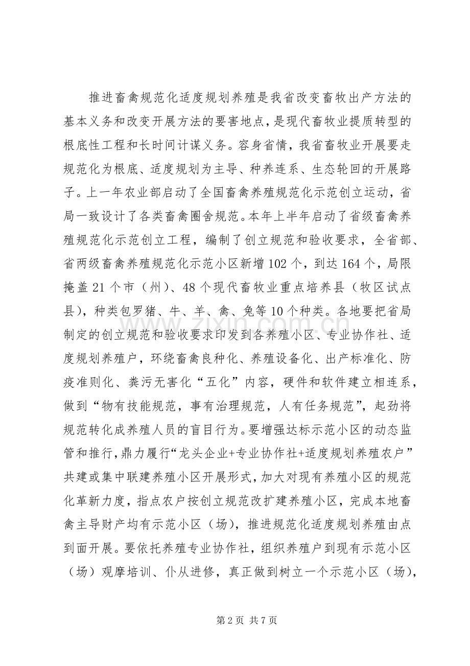 局长在畜牧业扩面大会发言稿.docx_第2页