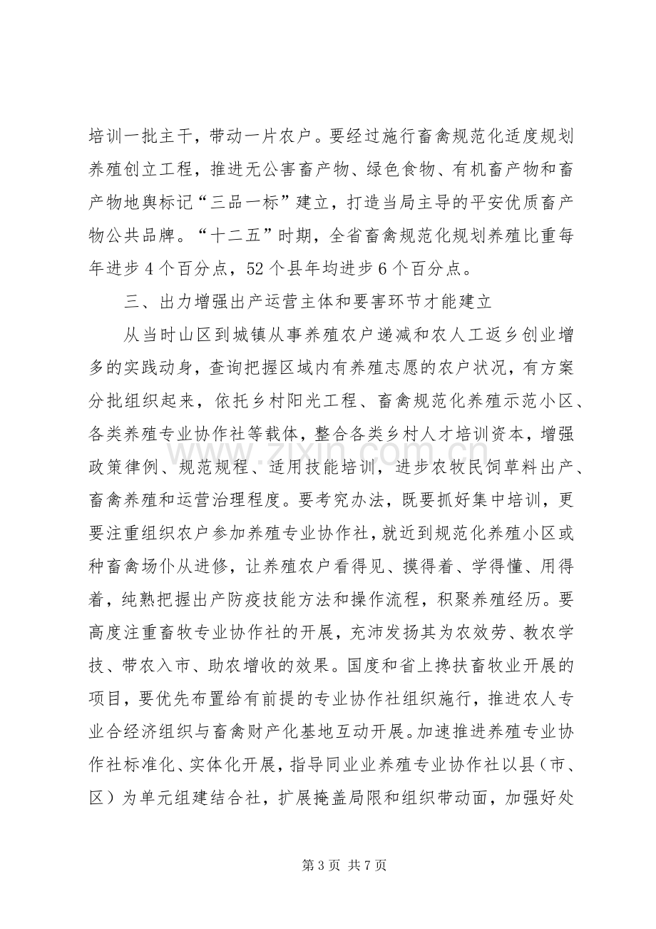 局长在畜牧业扩面大会发言稿.docx_第3页