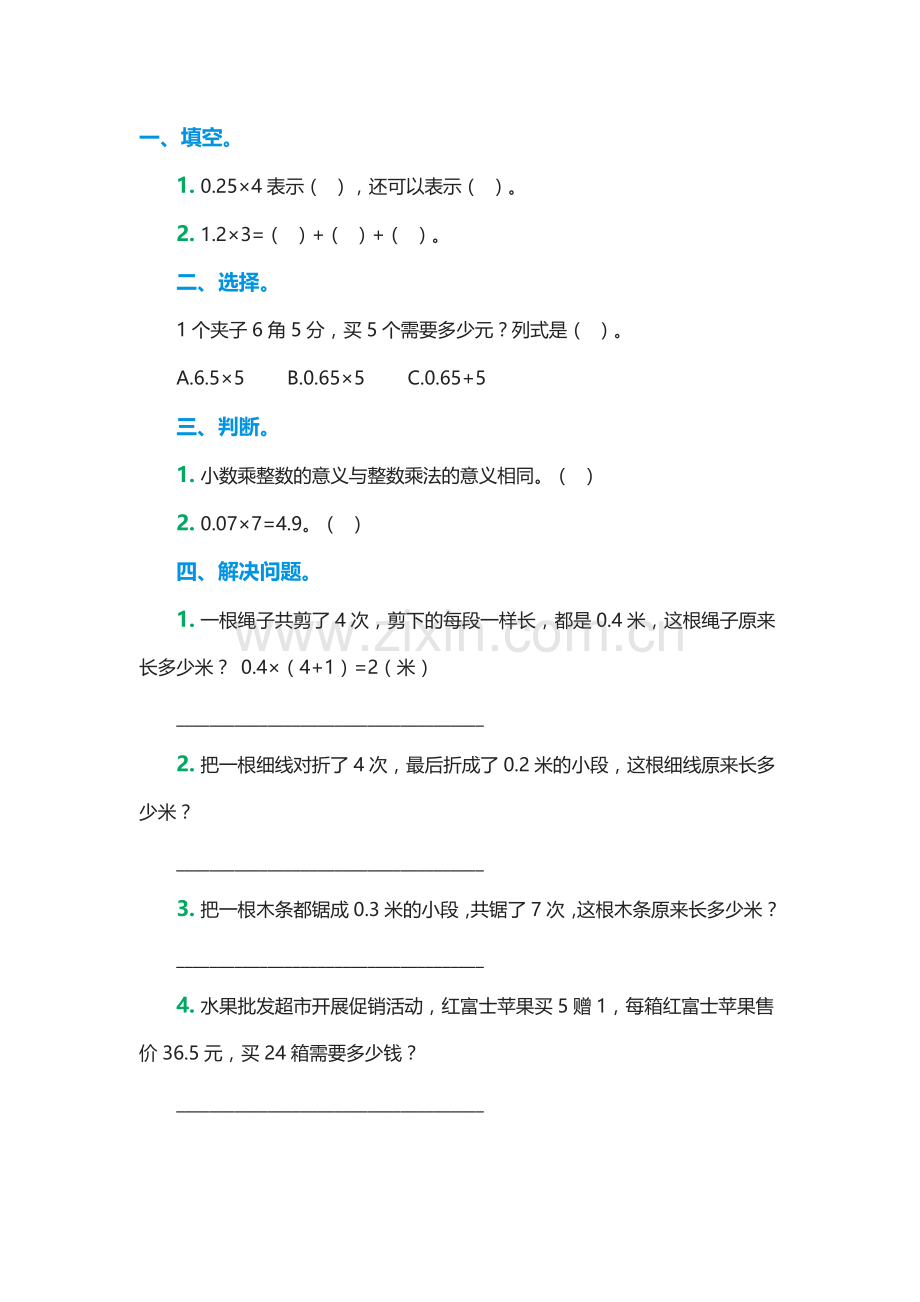 小学数学北师大2011课标版四年级买文具练习.docx_第1页