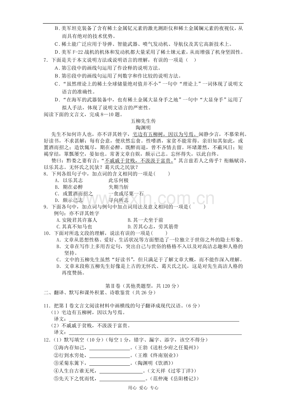 四川省双流中学2012-2013学年高一语文上学期入学考试试题.doc_第3页