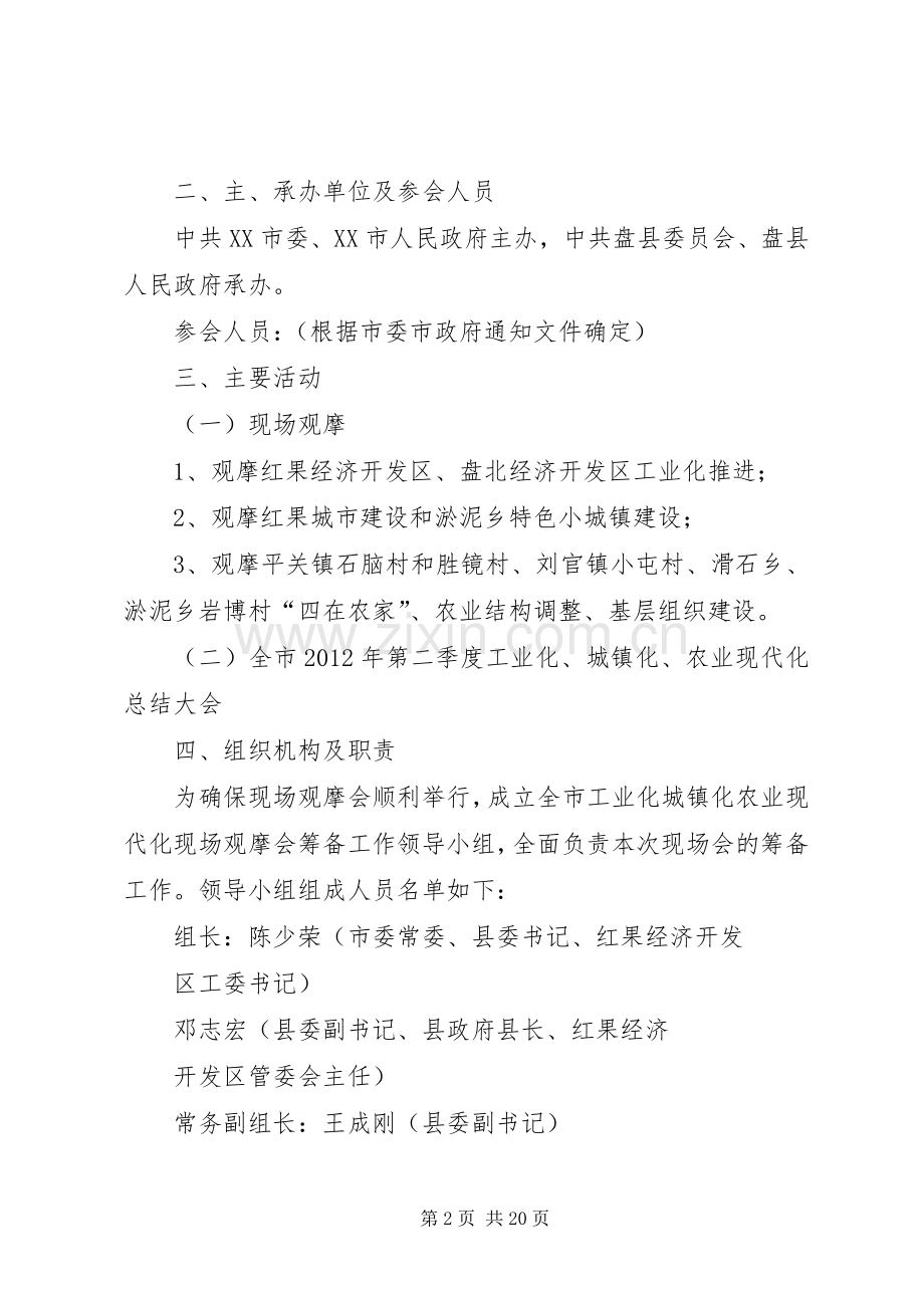 东海路观摩会组织实施方案.docx_第2页