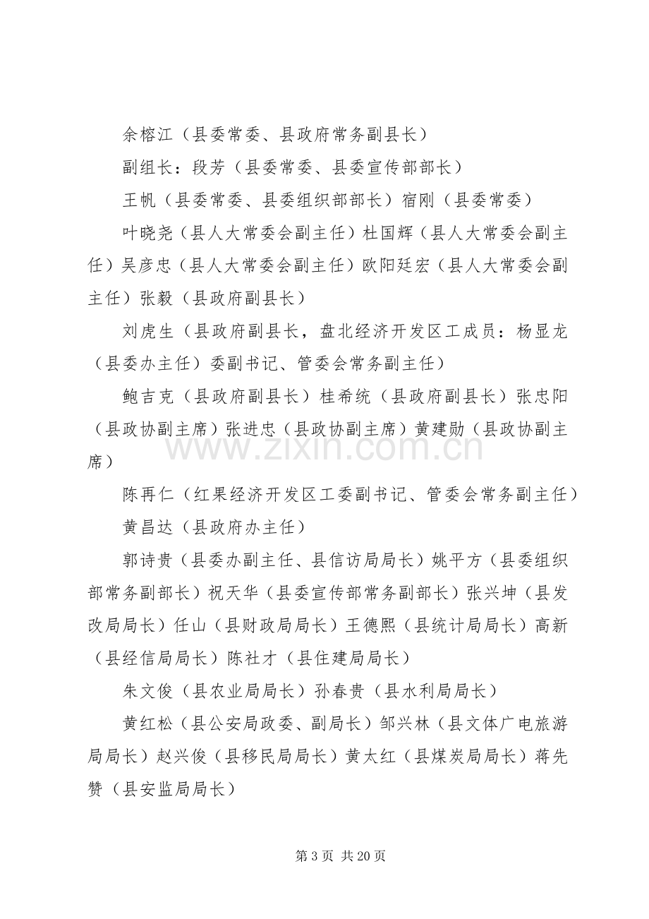 东海路观摩会组织实施方案.docx_第3页