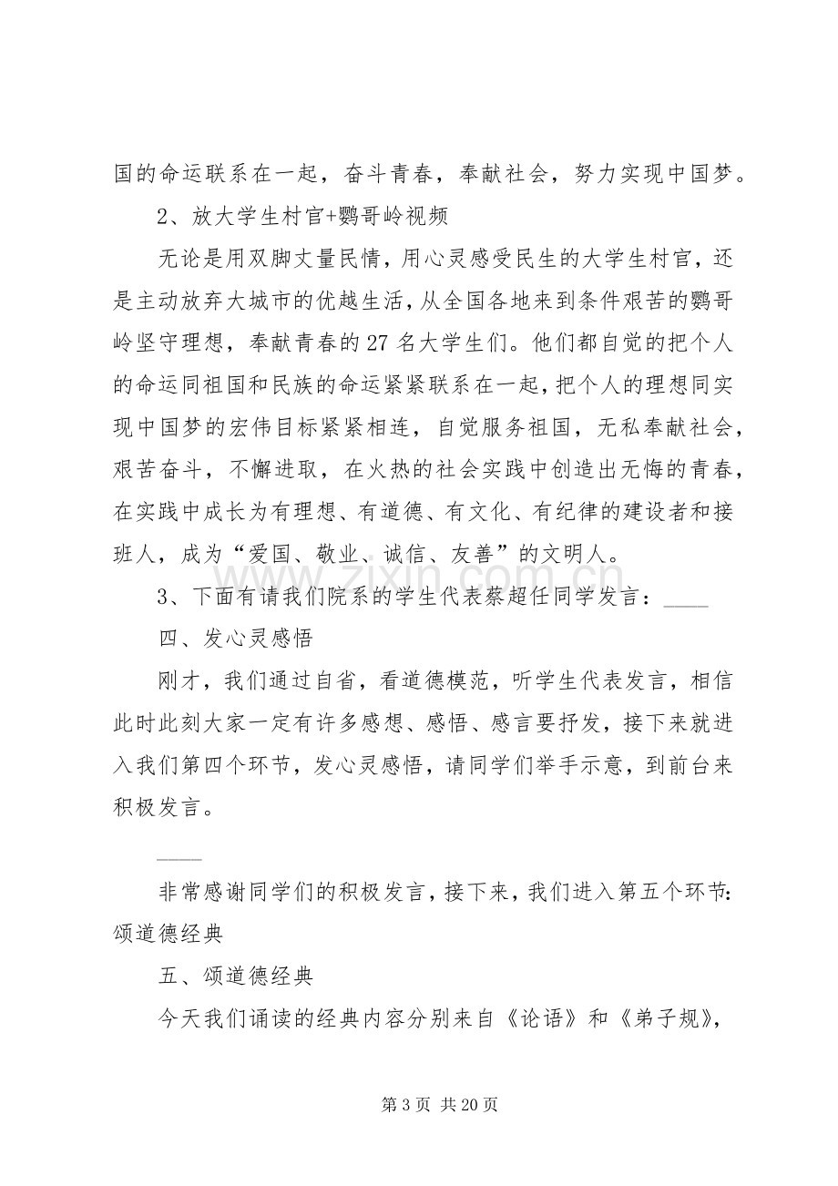 道德讲堂主持词合集20XX年.docx_第3页