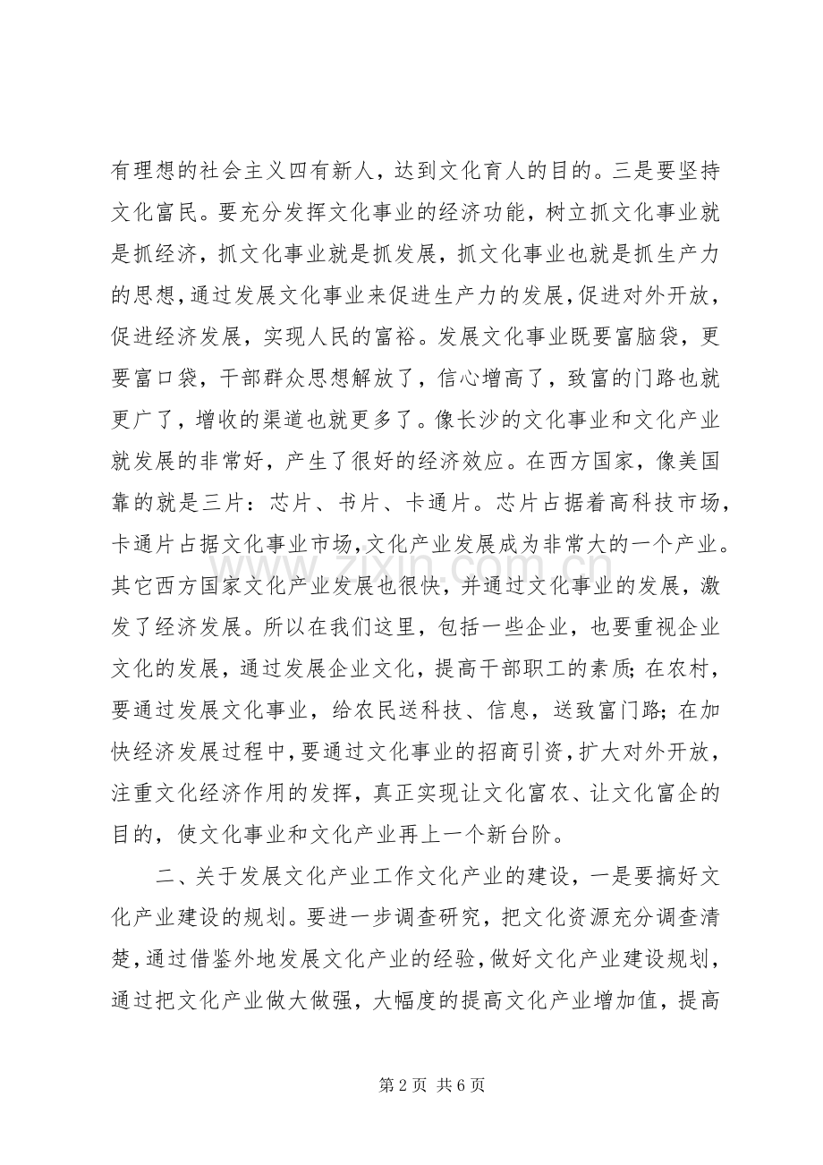 在调研文化产业和文化事业时的讲话.docx_第2页